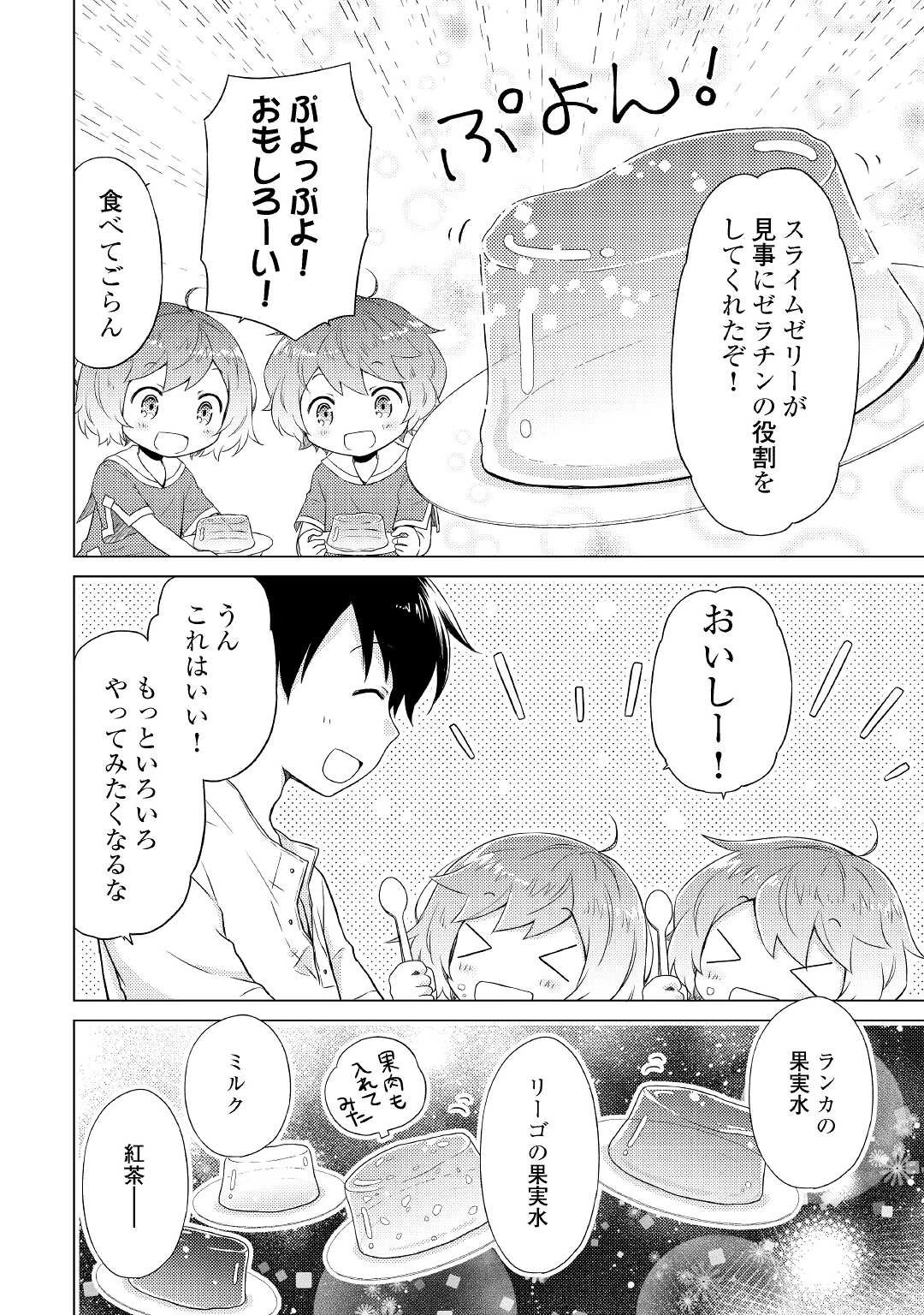 異世界ゆるり紀行 ～子育てしながら冒険者します～ 第32話 - 4