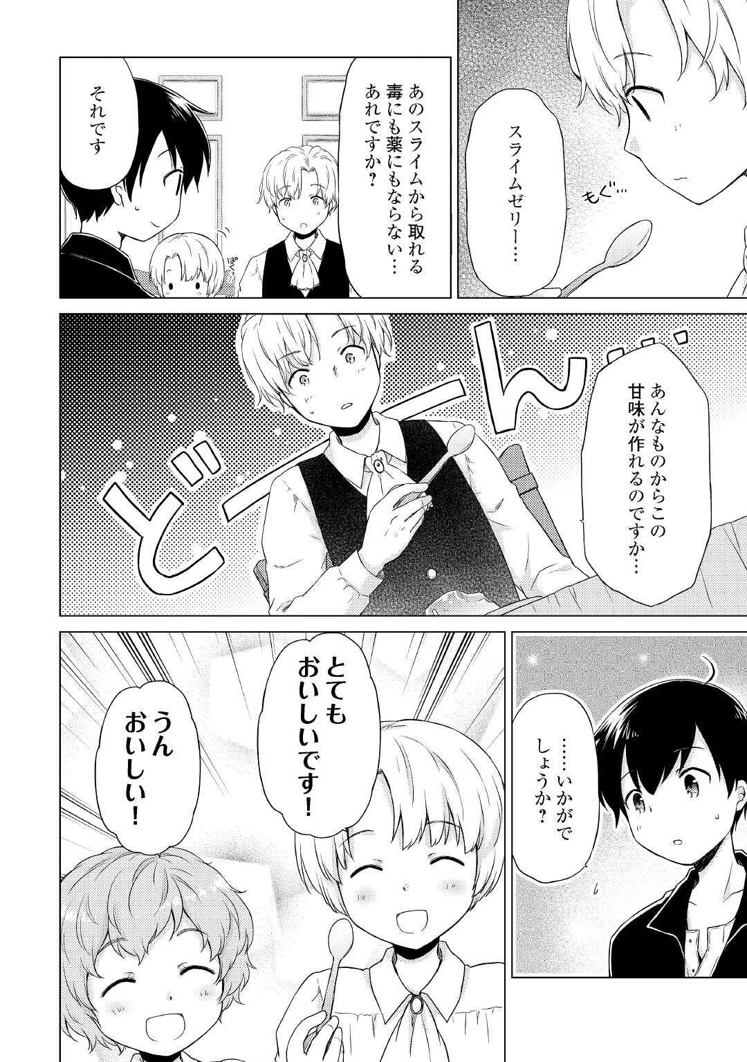 異世界ゆるり紀行 ～子育てしながら冒険者します～ 第32話 - 6