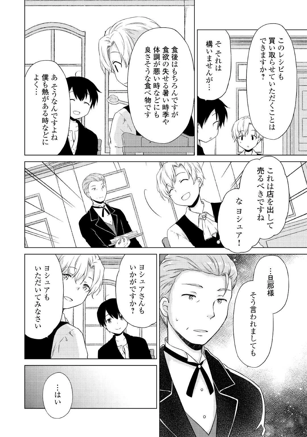 異世界ゆるり紀行 ～子育てしながら冒険者します～ 第32話 - 8