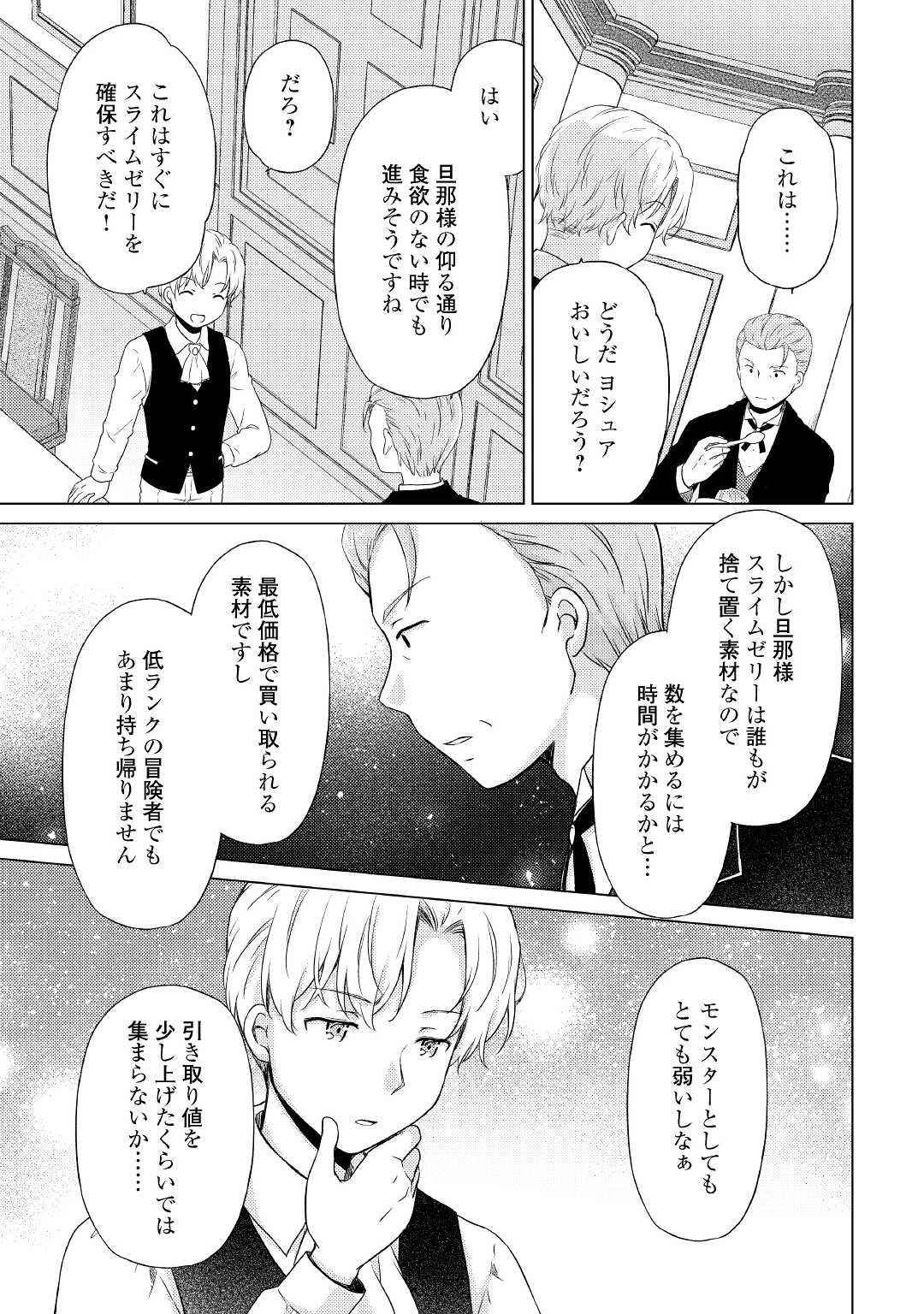 異世界ゆるり紀行 ～子育てしながら冒険者します～ 第32話 - 9