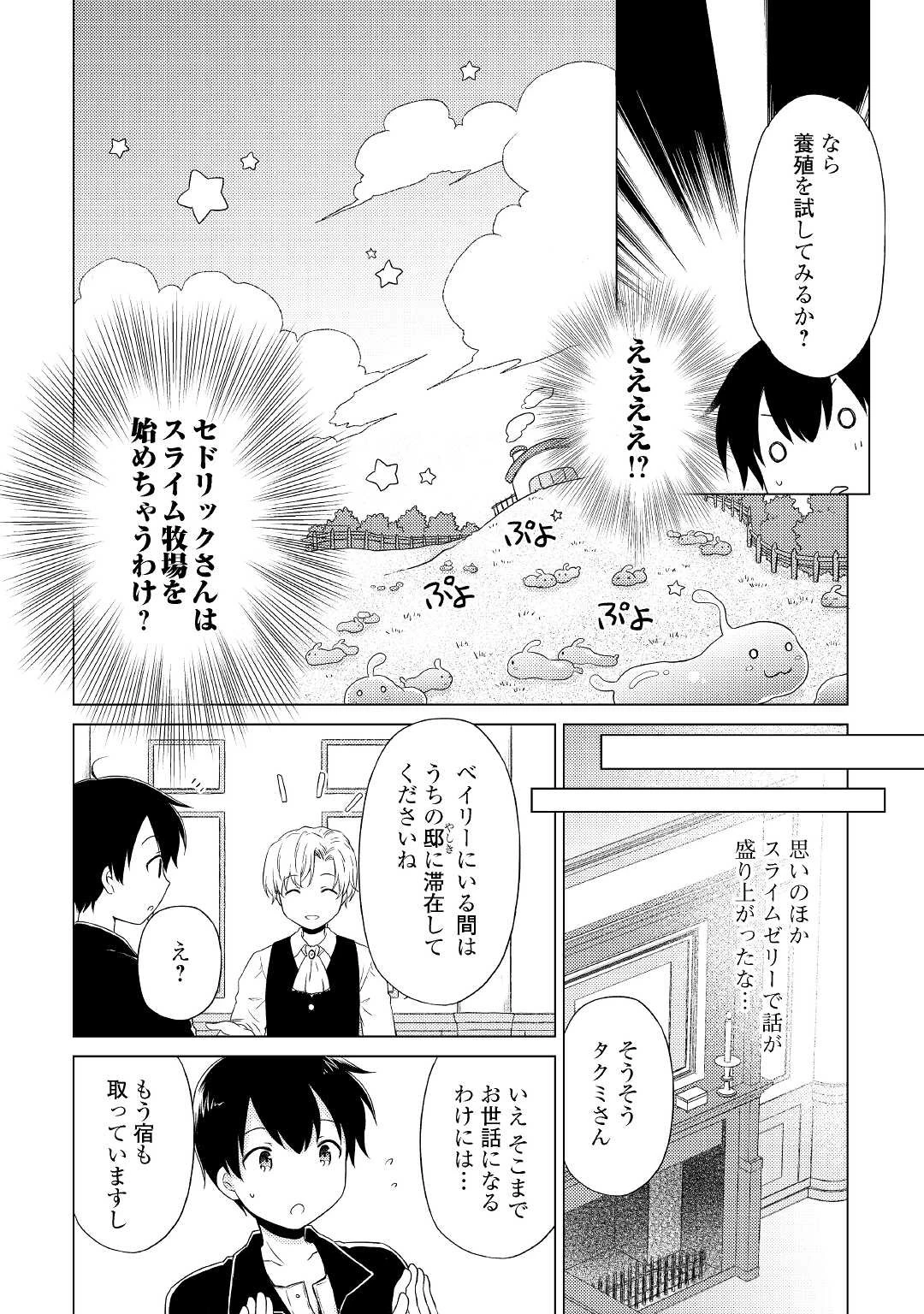 異世界ゆるり紀行 ～子育てしながら冒険者します～ 第32話 - 10