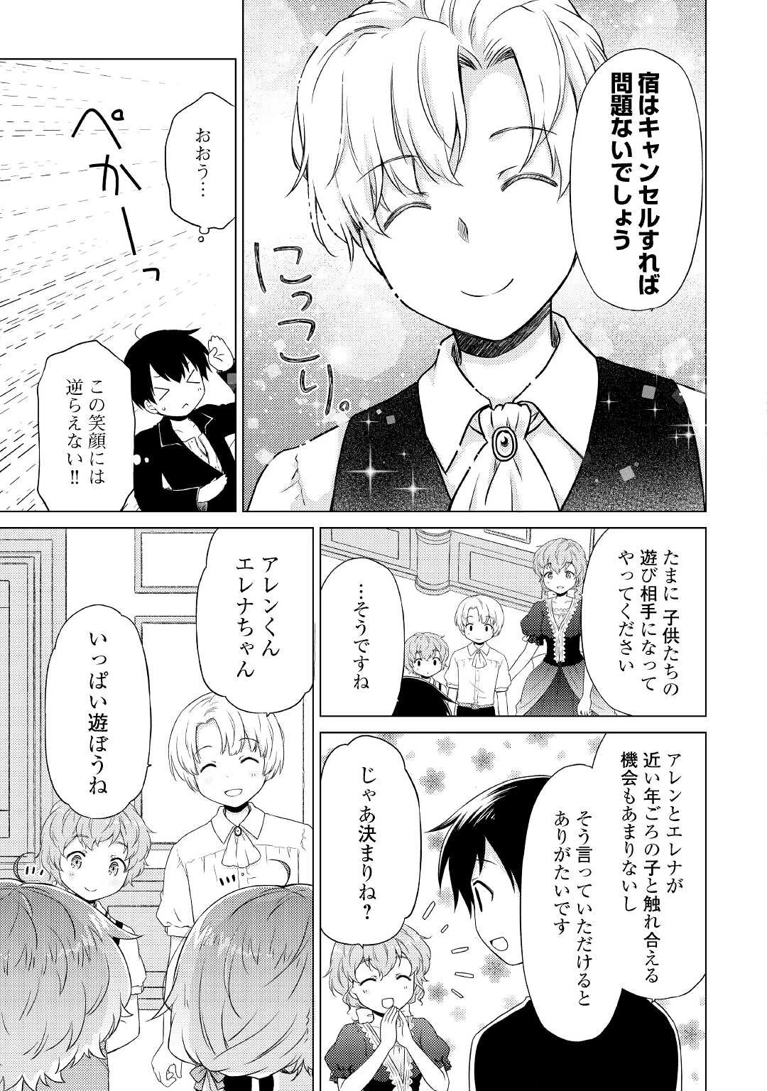 異世界ゆるり紀行 ～子育てしながら冒険者します～ 第32話 - 11