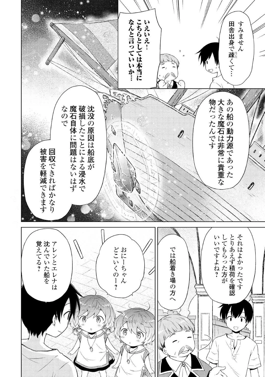 異世界ゆるり紀行 ～子育てしながら冒険者します～ 第34話 - 6