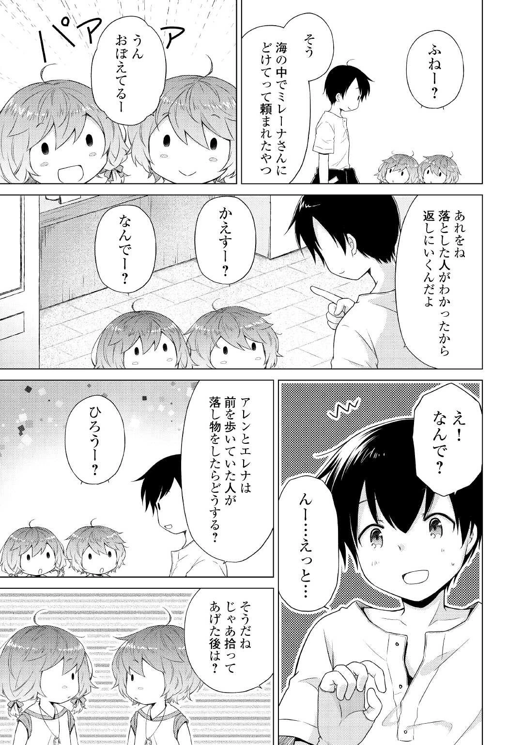 異世界ゆるり紀行 ～子育てしながら冒険者します～ 第34話 - 7