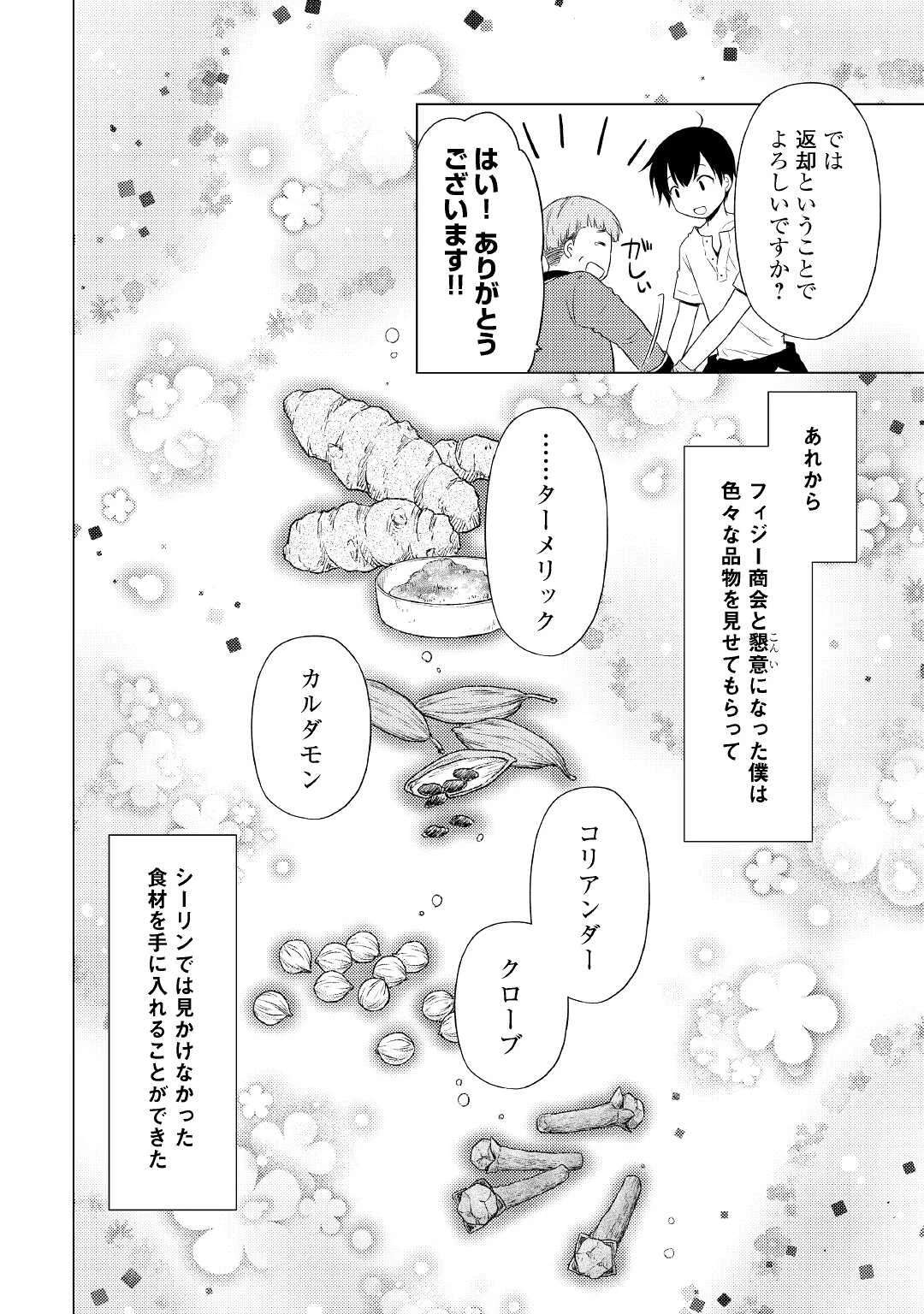 異世界ゆるり紀行 ～子育てしながら冒険者します～ 第34話 - 10