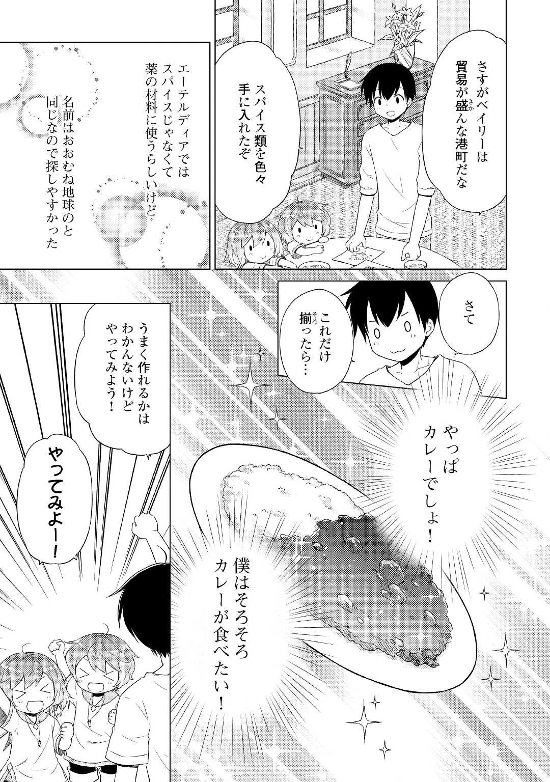 異世界ゆるり紀行 ～子育てしながら冒険者します～ 第34話 - 11