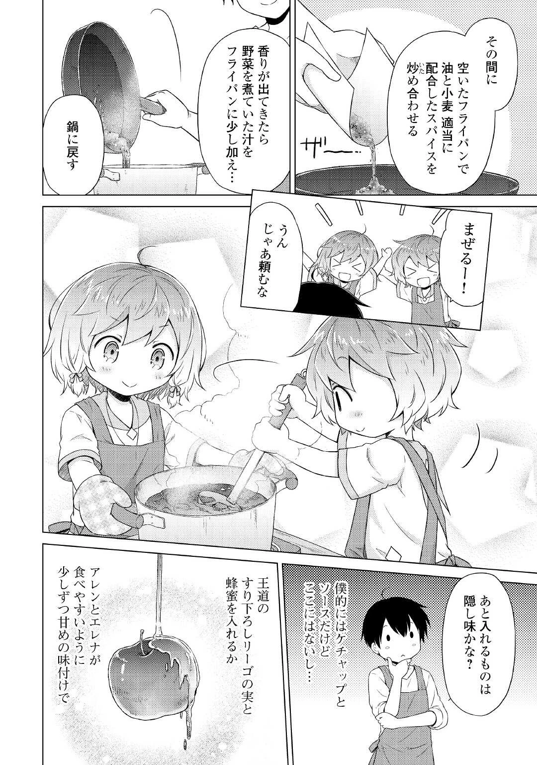 異世界ゆるり紀行 ～子育てしながら冒険者します～ 第34話 - 14