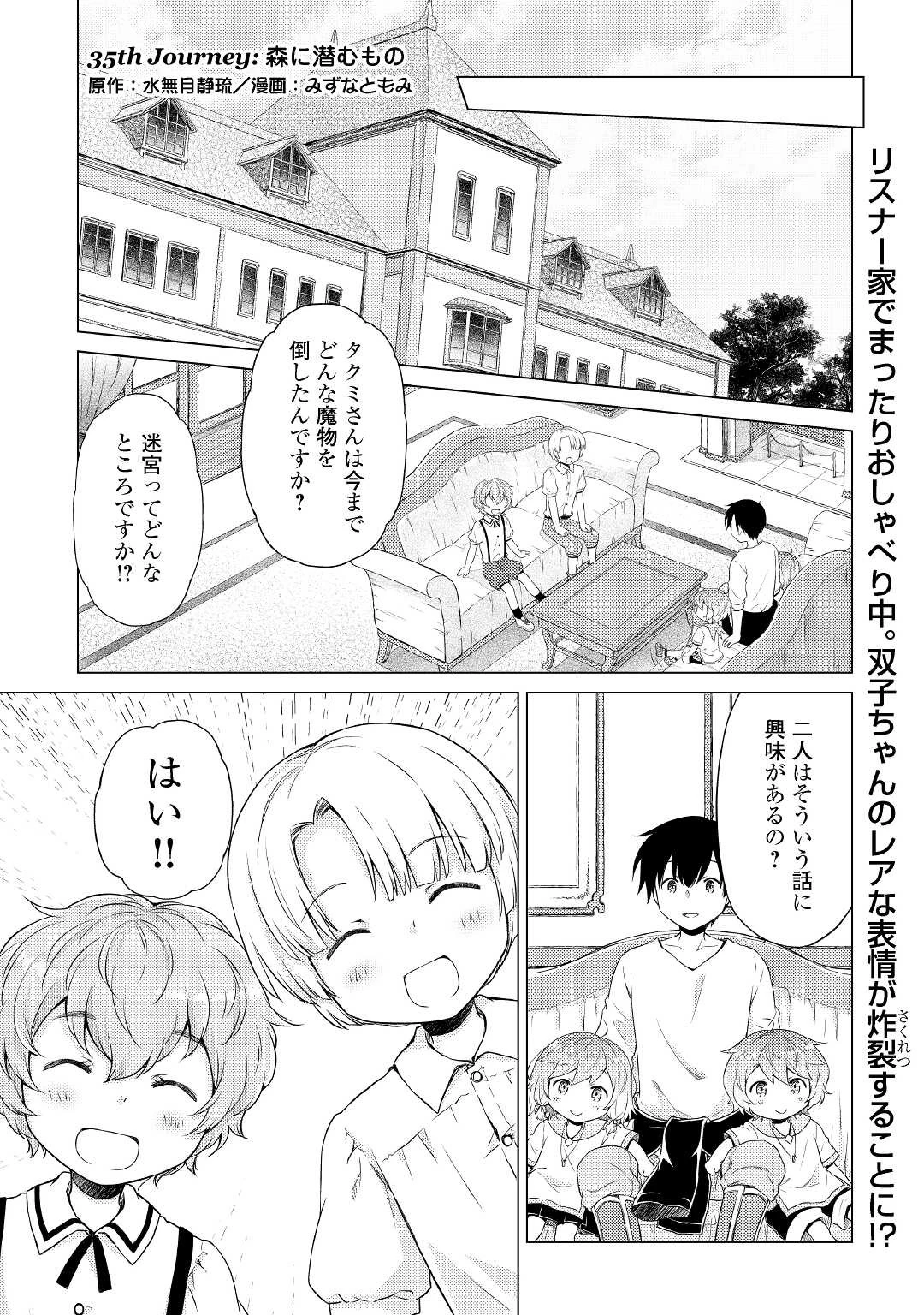 異世界ゆるり紀行 ～子育てしながら冒険者します～ 第35話 - 1