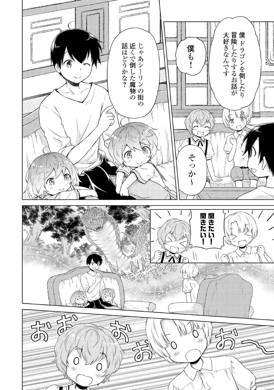 異世界ゆるり紀行 ～子育てしながら冒険者します～ 第35話 - 2