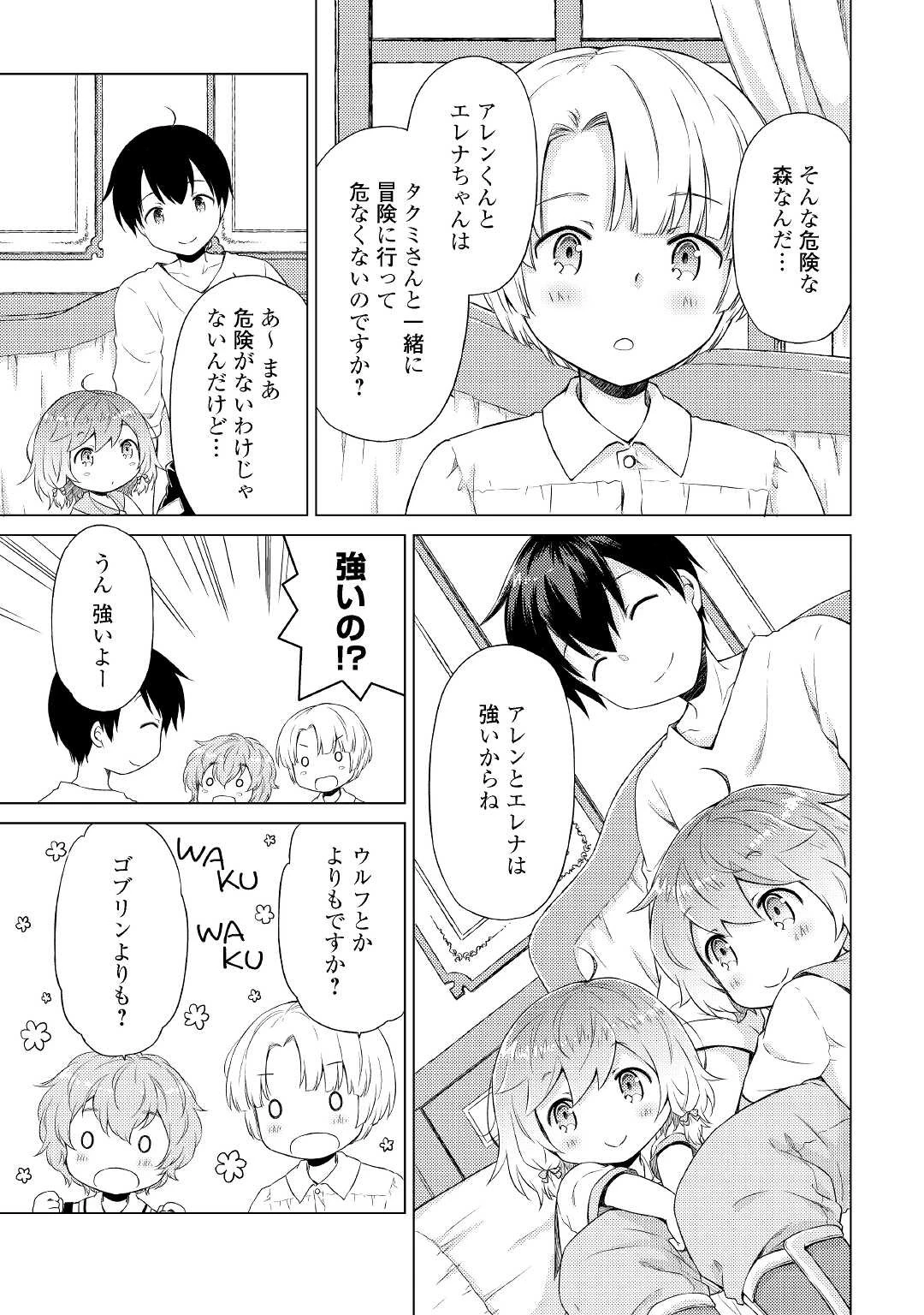 異世界ゆるり紀行 ～子育てしながら冒険者します～ 第35話 - 3