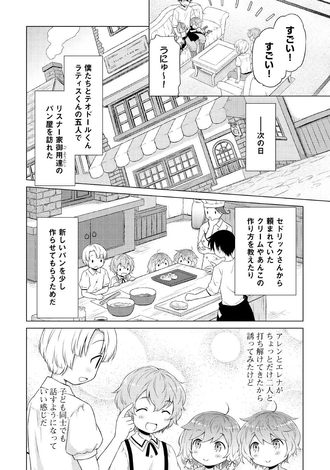 異世界ゆるり紀行 ～子育てしながら冒険者します～ 第35話 - 6