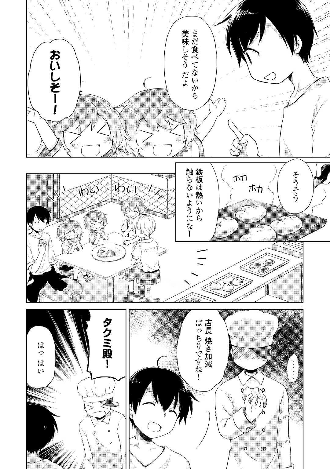 異世界ゆるり紀行 ～子育てしながら冒険者します～ 第35話 - 8