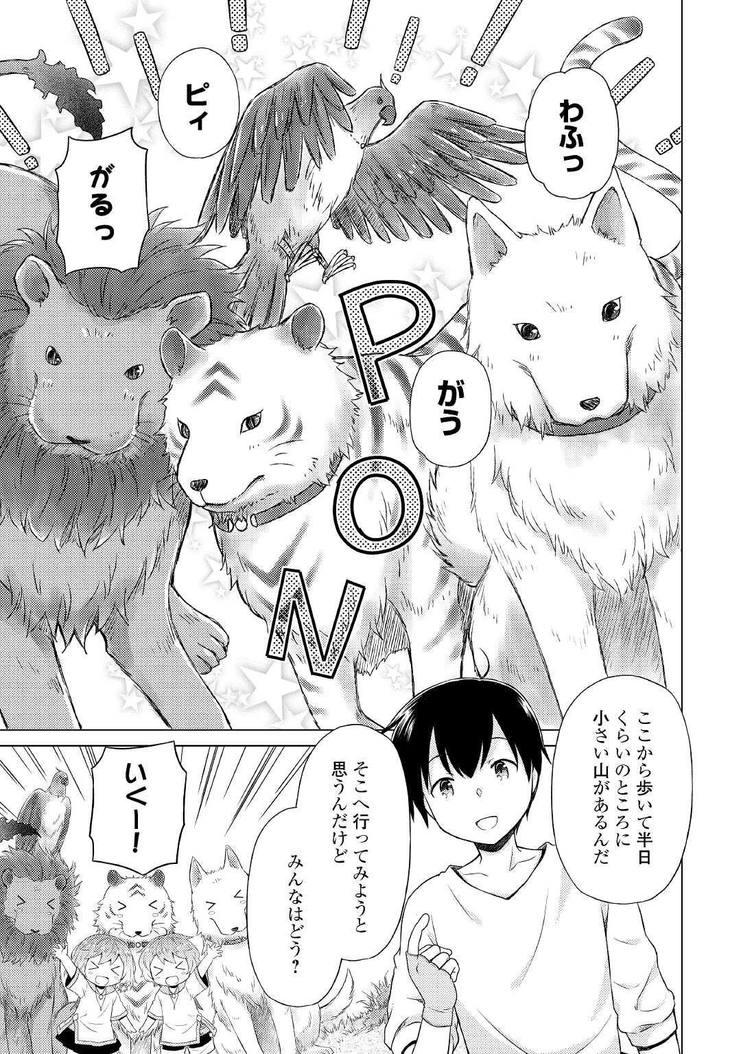 異世界ゆるり紀行 ～子育てしながら冒険者します～ 第35話 - 11