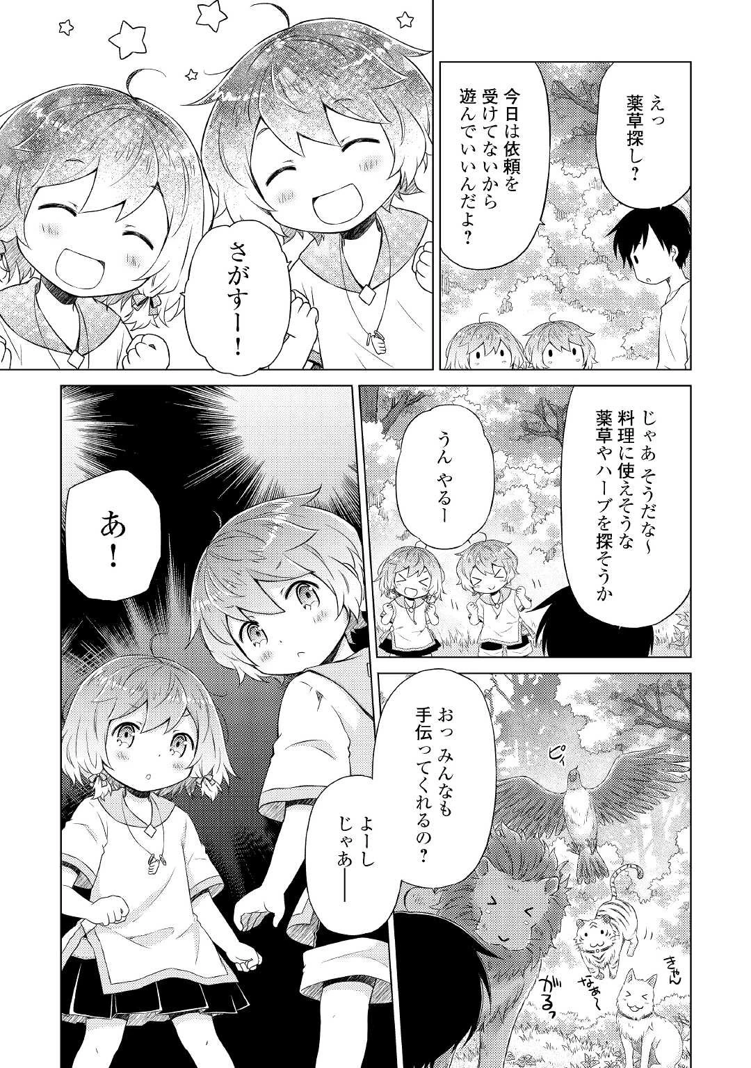 異世界ゆるり紀行 ～子育てしながら冒険者します～ 第35話 - 15