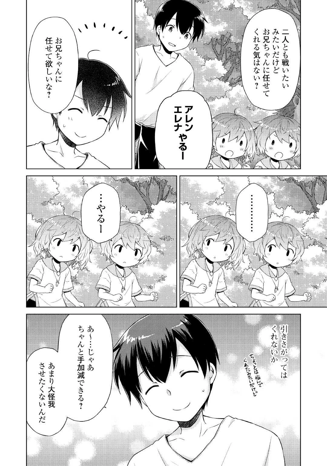 異世界ゆるり紀行 ～子育てしながら冒険者します～ 第35話 - 18
