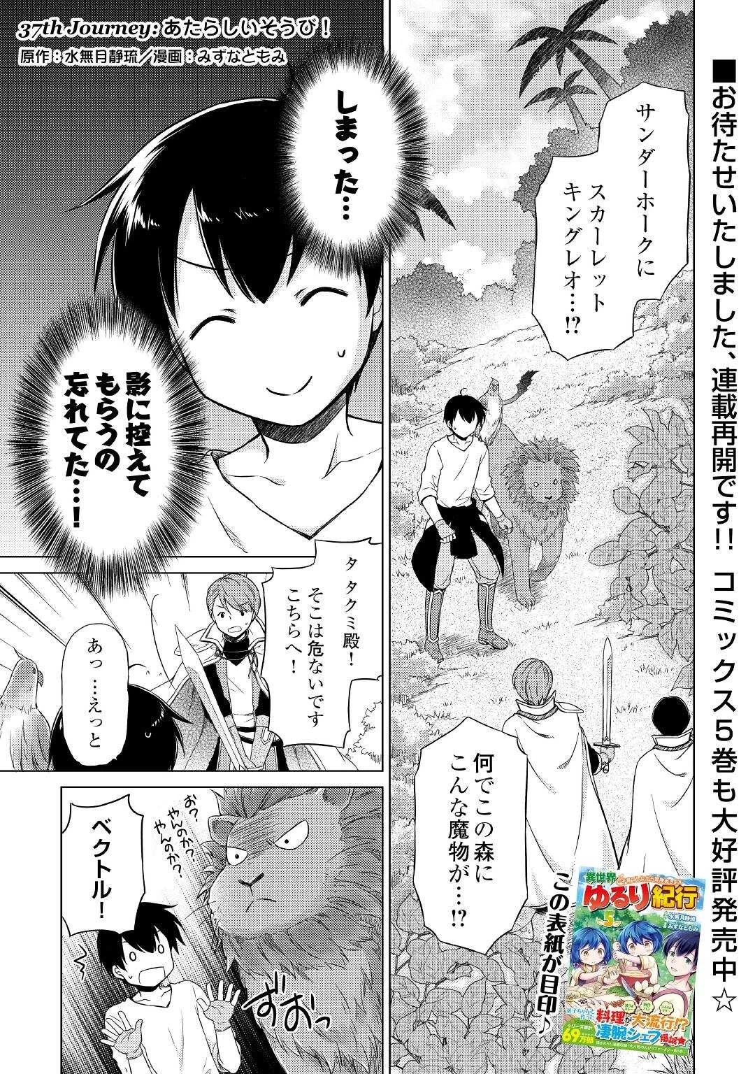 異世界ゆるり紀行 ～子育てしながら冒険者します～ 第37話 - 1