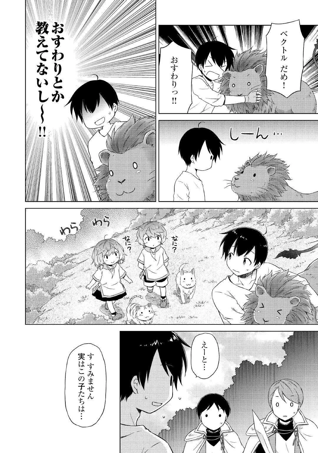 異世界ゆるり紀行 ～子育てしながら冒険者します～ 第37話 - 2