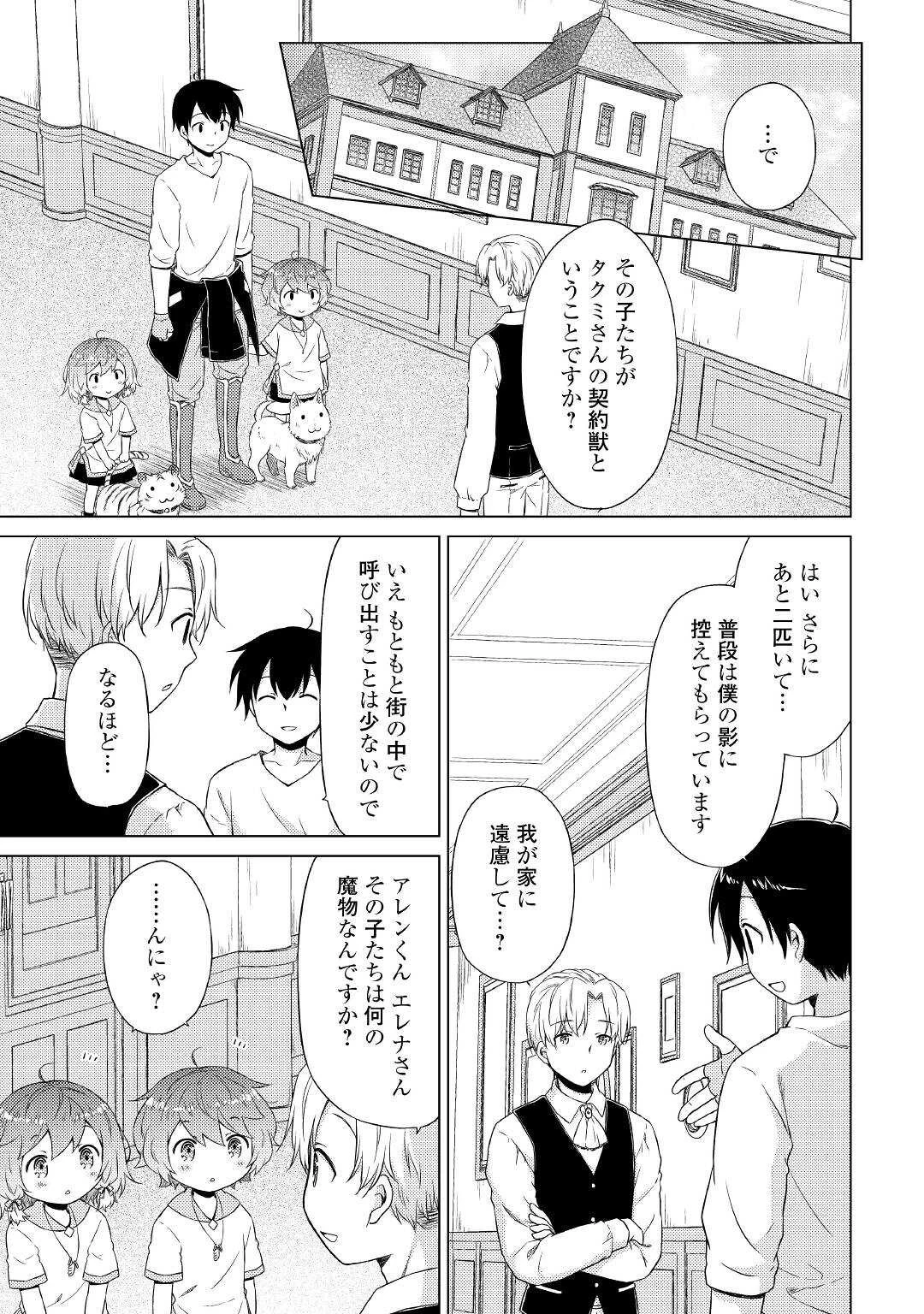 異世界ゆるり紀行 ～子育てしながら冒険者します～ 第37話 - 3