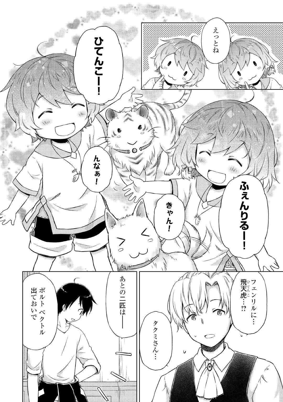 異世界ゆるり紀行 ～子育てしながら冒険者します～ 第37話 - 4