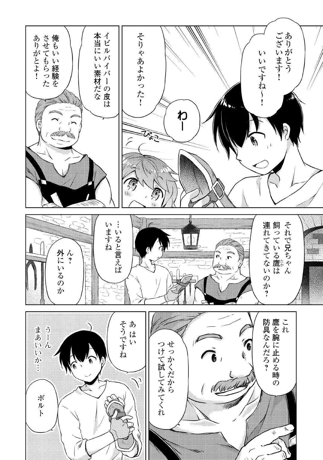 異世界ゆるり紀行 ～子育てしながら冒険者します～ 第37話 - 10