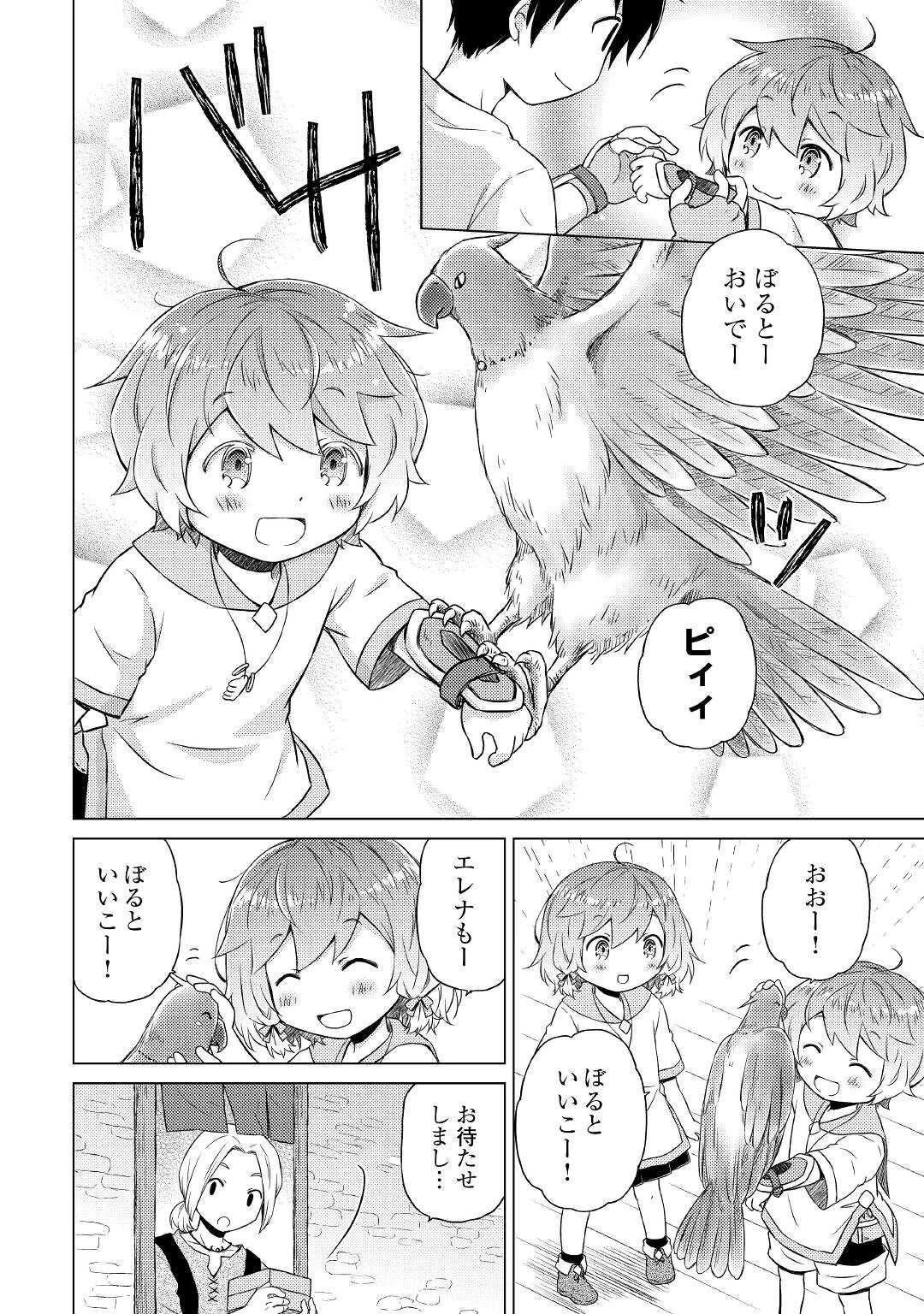 異世界ゆるり紀行 ～子育てしながら冒険者します～ 第37話 - 12