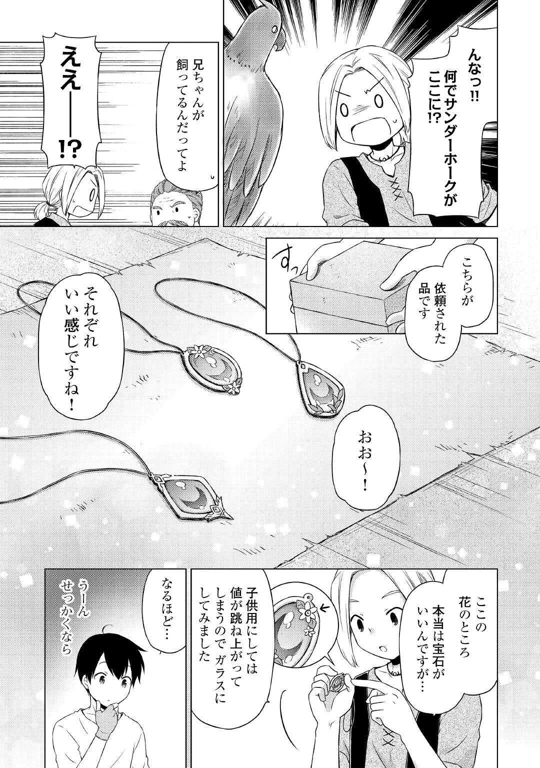 異世界ゆるり紀行 ～子育てしながら冒険者します～ 第37話 - 13