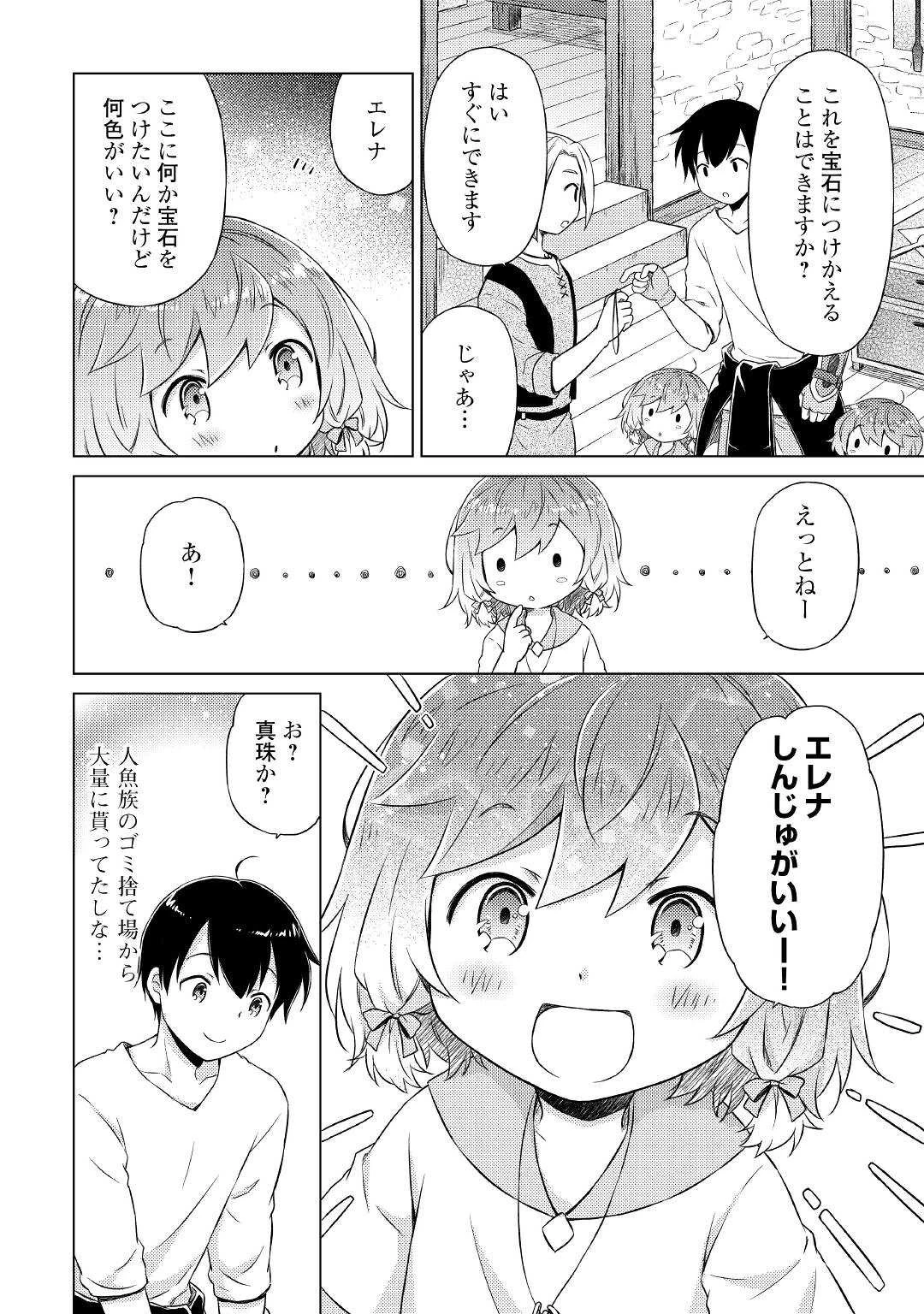 異世界ゆるり紀行 ～子育てしながら冒険者します～ 第37話 - 14