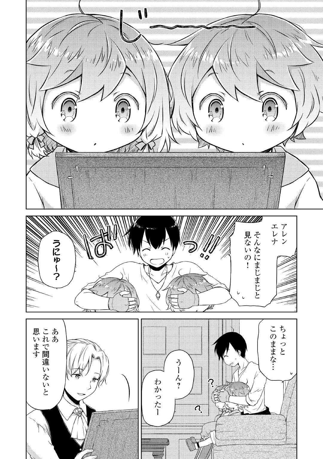異世界ゆるり紀行 ～子育てしながら冒険者します～ 第37話 - 18