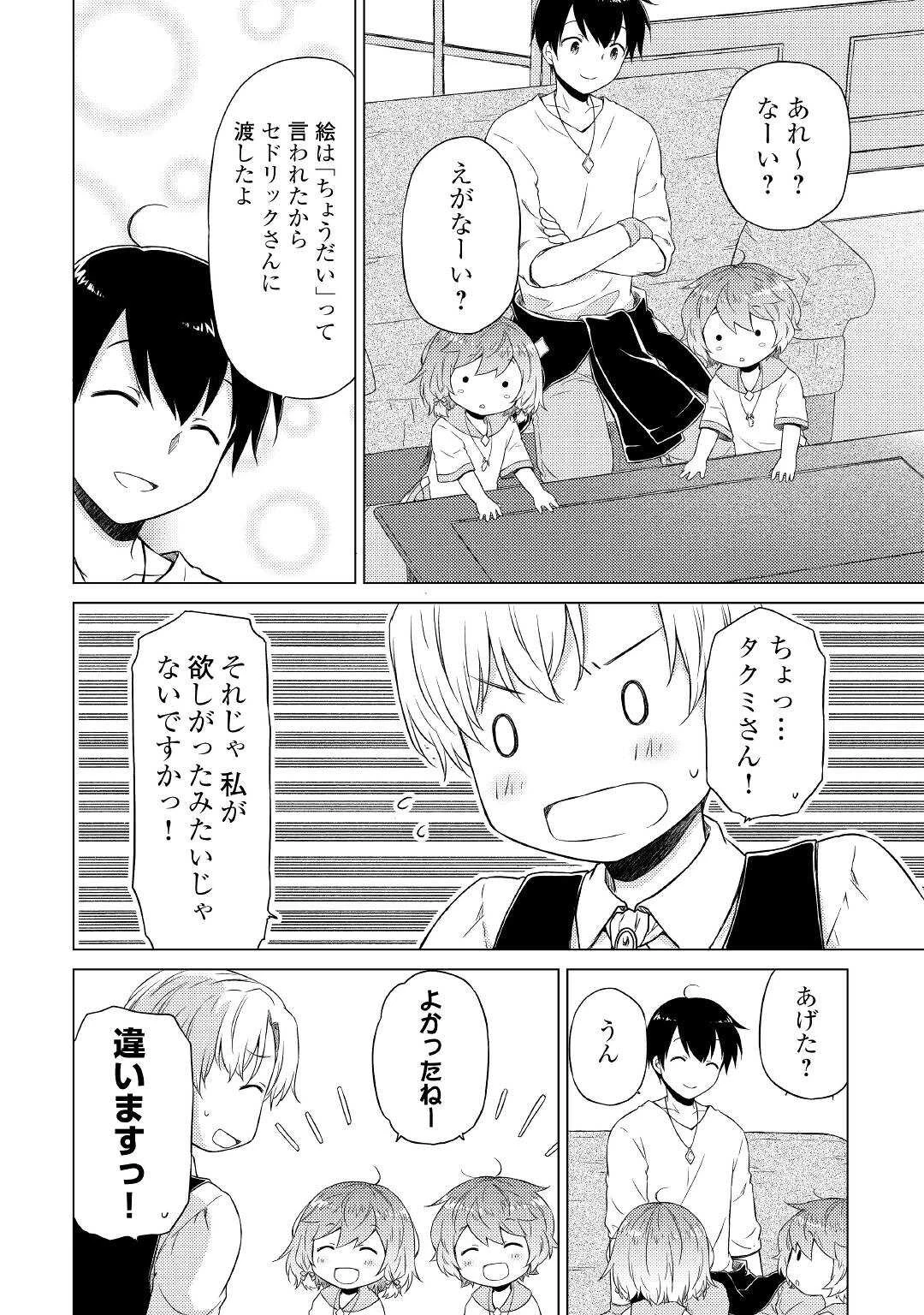 異世界ゆるり紀行 ～子育てしながら冒険者します～ 第37話 - 20