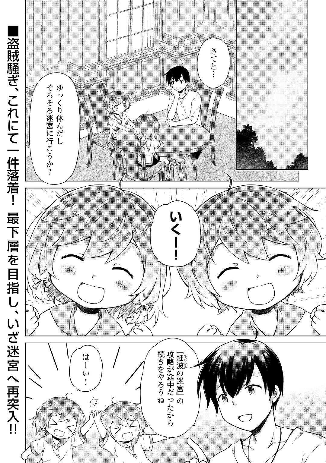 異世界ゆるり紀行 ～子育てしながら冒険者します～ 第37話 - 26