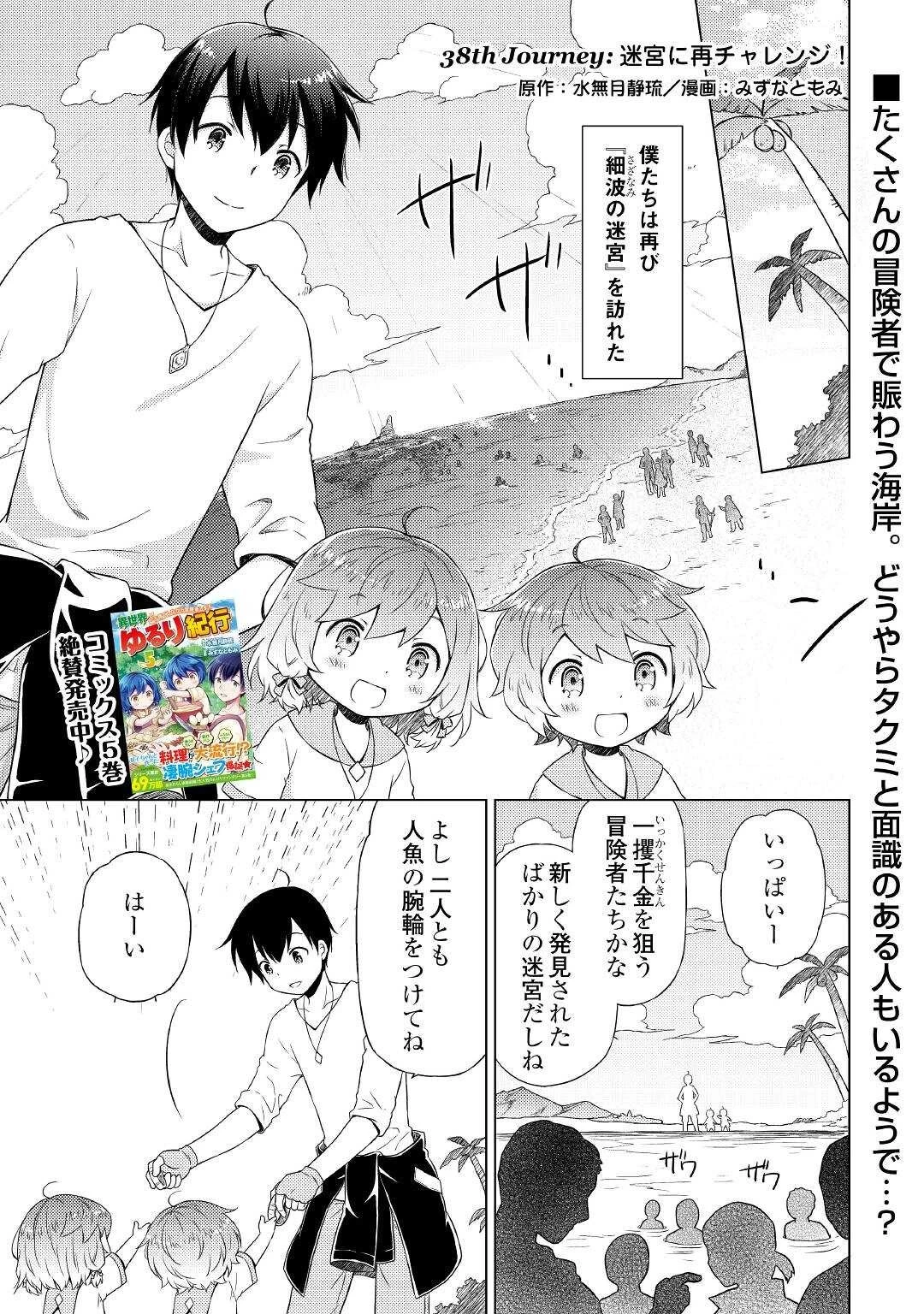 異世界ゆるり紀行 ～子育てしながら冒険者します～ 第38話 - 1