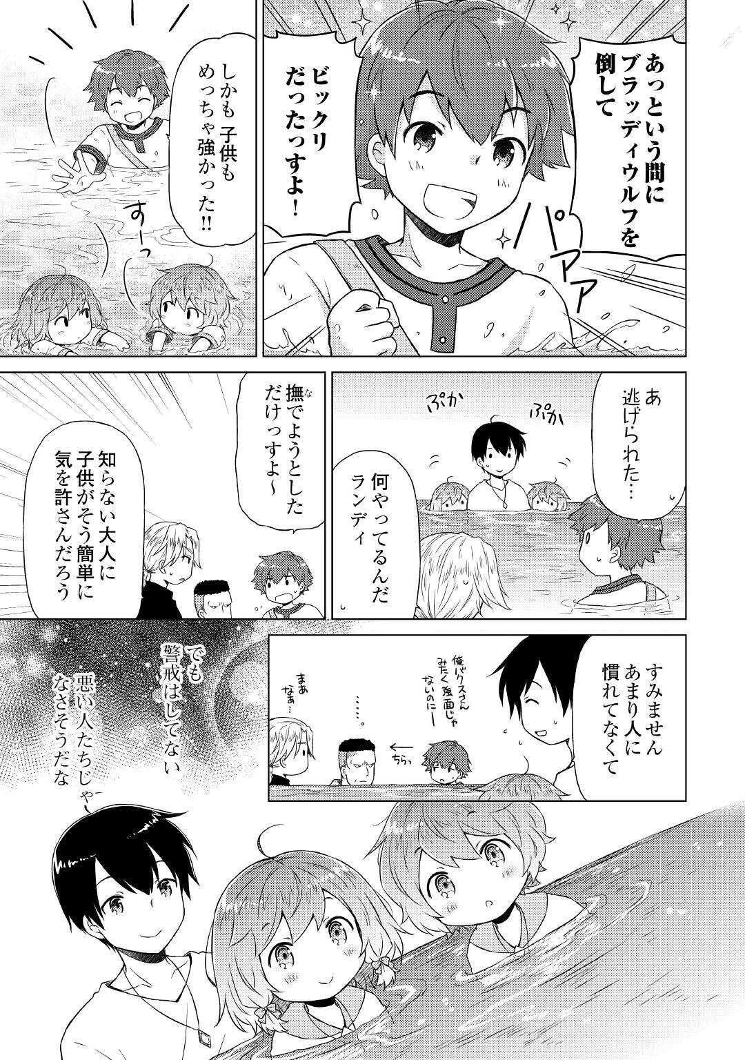 異世界ゆるり紀行 ～子育てしながら冒険者します～ 第38話 - 3