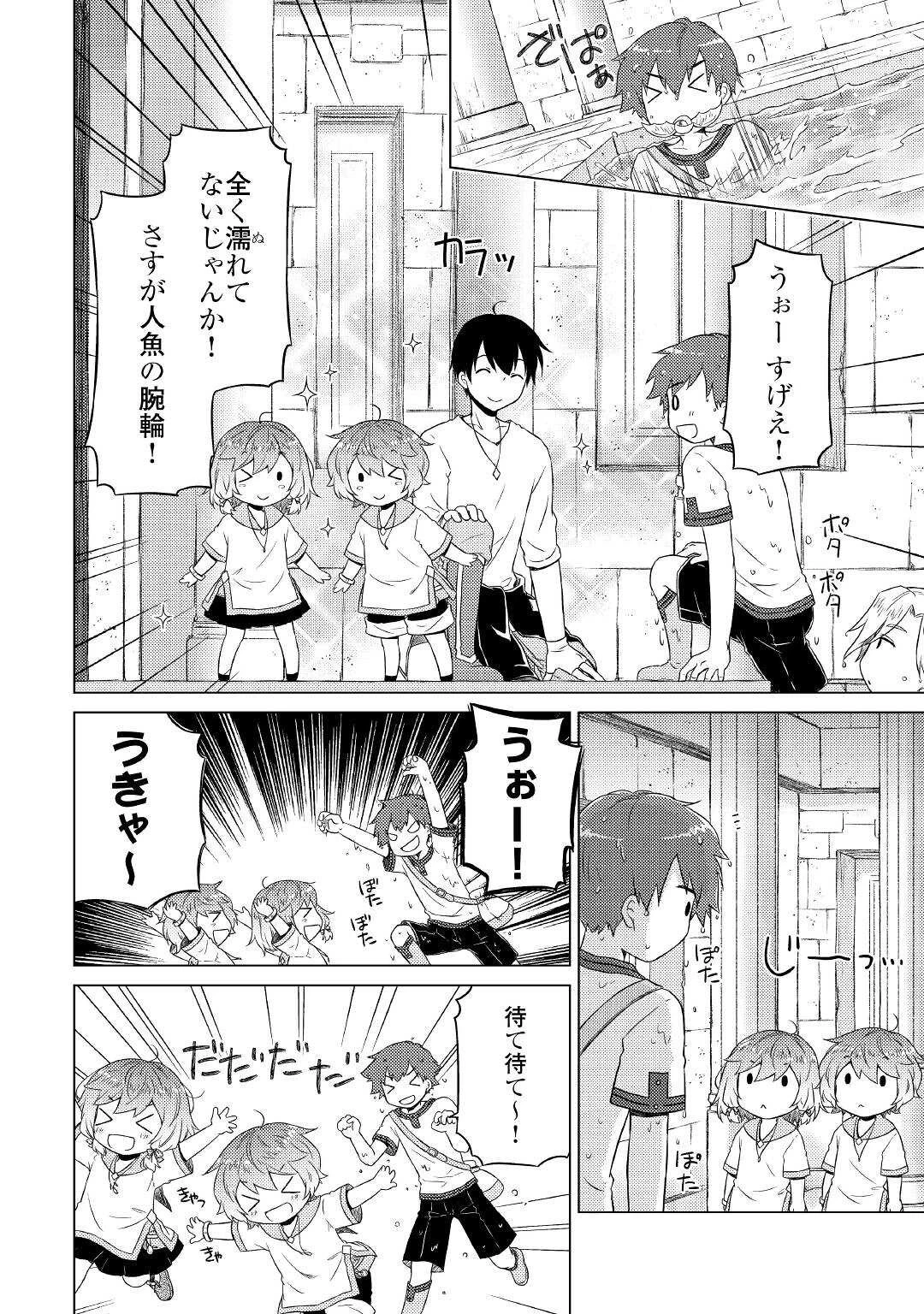 異世界ゆるり紀行 ～子育てしながら冒険者します～ 第38話 - 6