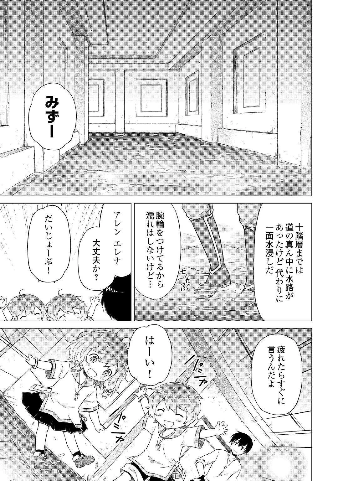 異世界ゆるり紀行 ～子育てしながら冒険者します～ 第38話 - 9