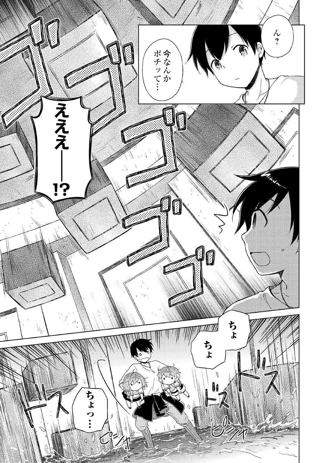 異世界ゆるり紀行 ～子育てしながら冒険者します～ 第38話 - 11