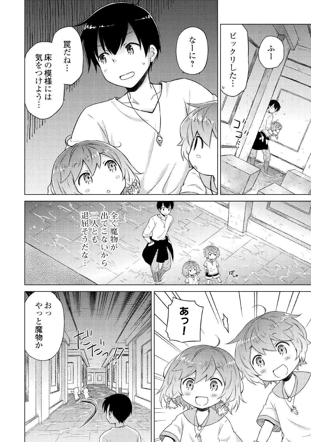 異世界ゆるり紀行 ～子育てしながら冒険者します～ 第38話 - 12