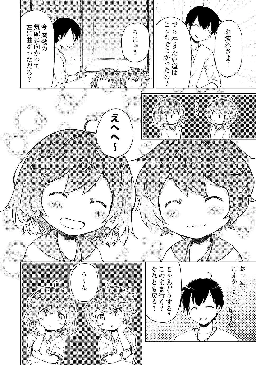 異世界ゆるり紀行 ～子育てしながら冒険者します～ 第38話 - 14