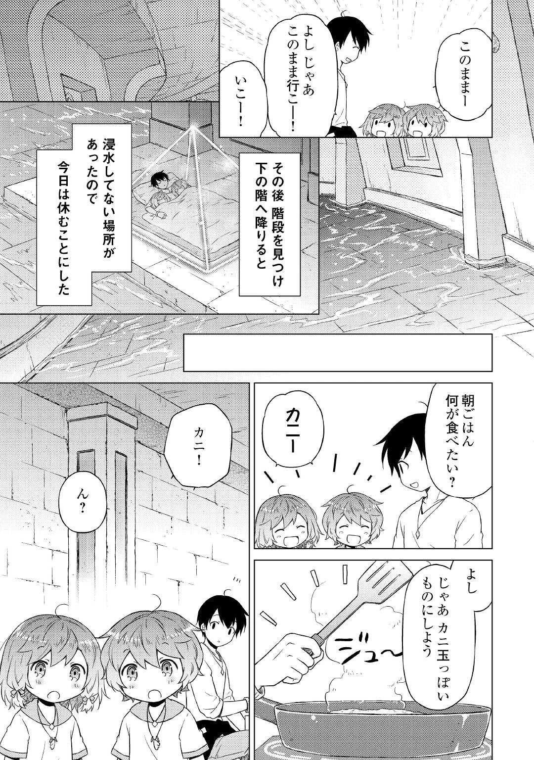 異世界ゆるり紀行 ～子育てしながら冒険者します～ 第38話 - 15