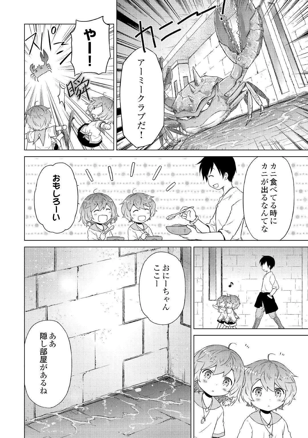 異世界ゆるり紀行 ～子育てしながら冒険者します～ 第38話 - 16