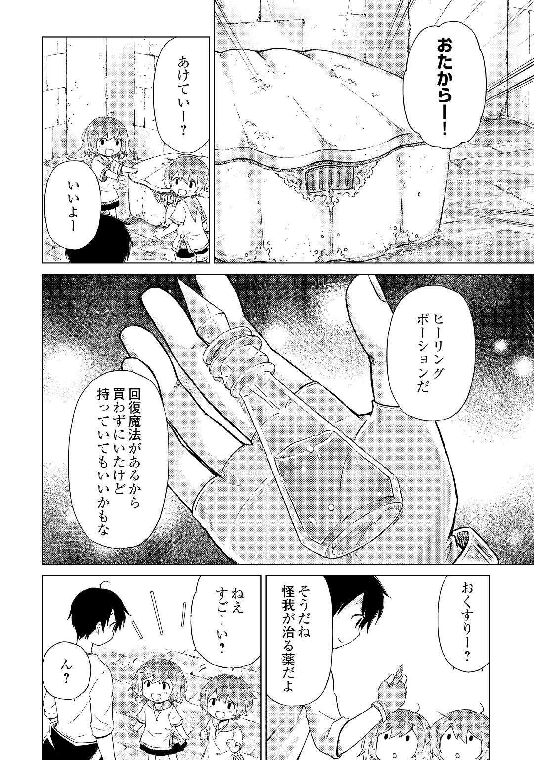 異世界ゆるり紀行 ～子育てしながら冒険者します～ 第38話 - 18