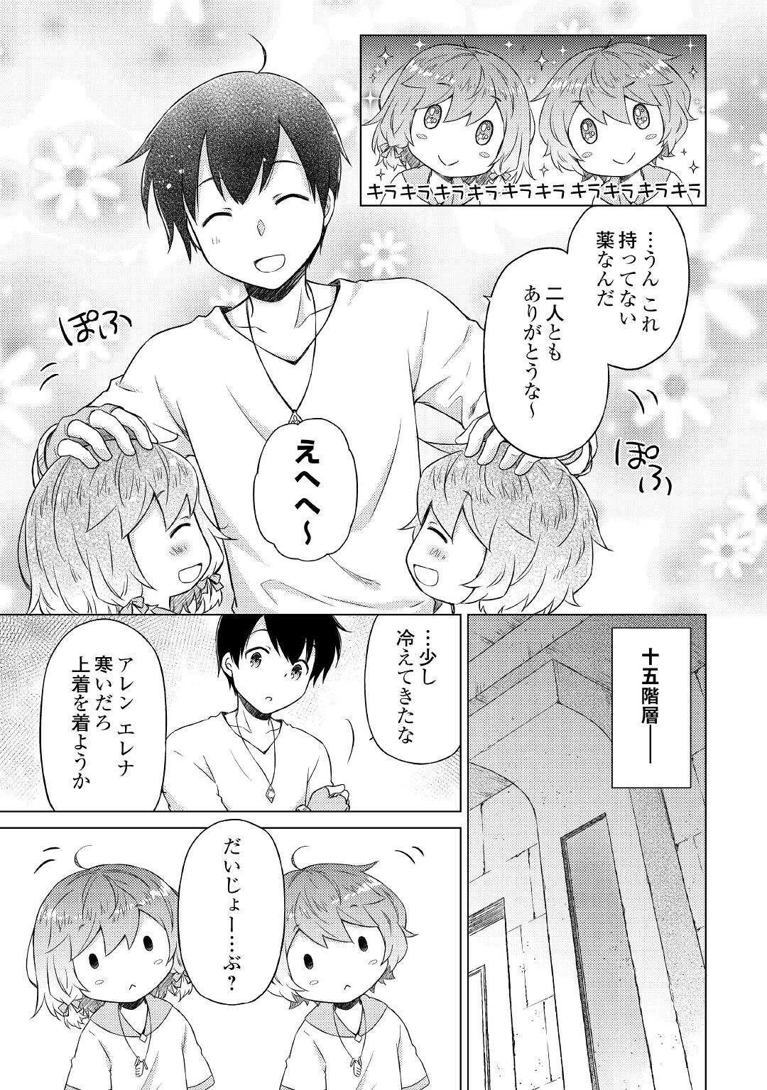 異世界ゆるり紀行 ～子育てしながら冒険者します～ 第38話 - 19