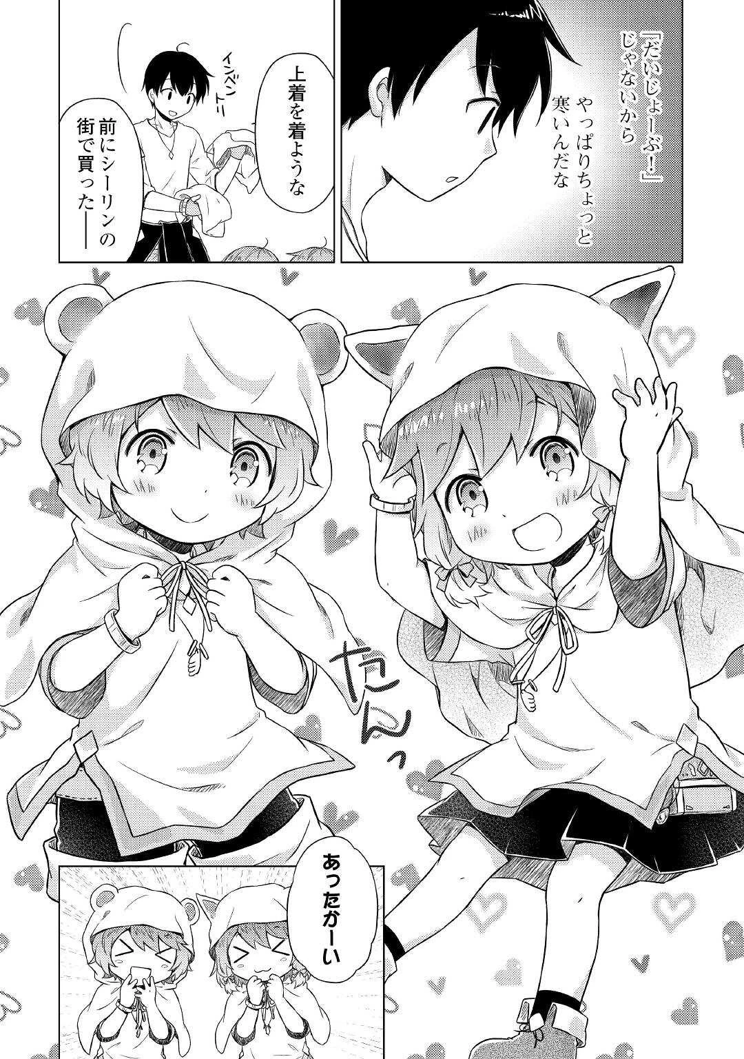異世界ゆるり紀行 ～子育てしながら冒険者します～ 第38話 - 20
