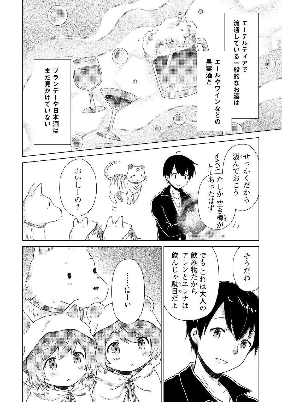 異世界ゆるり紀行 ～子育てしながら冒険者します～ 第40話 - 2