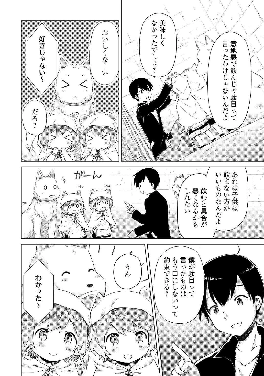 異世界ゆるり紀行 ～子育てしながら冒険者します～ 第40話 - 6