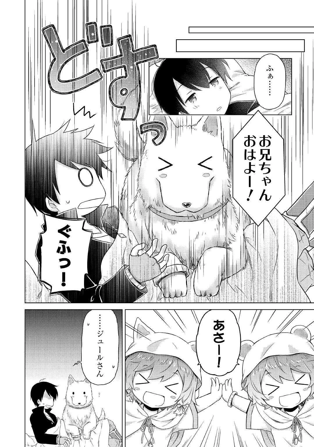 異世界ゆるり紀行 ～子育てしながら冒険者します～ 第40話 - 10
