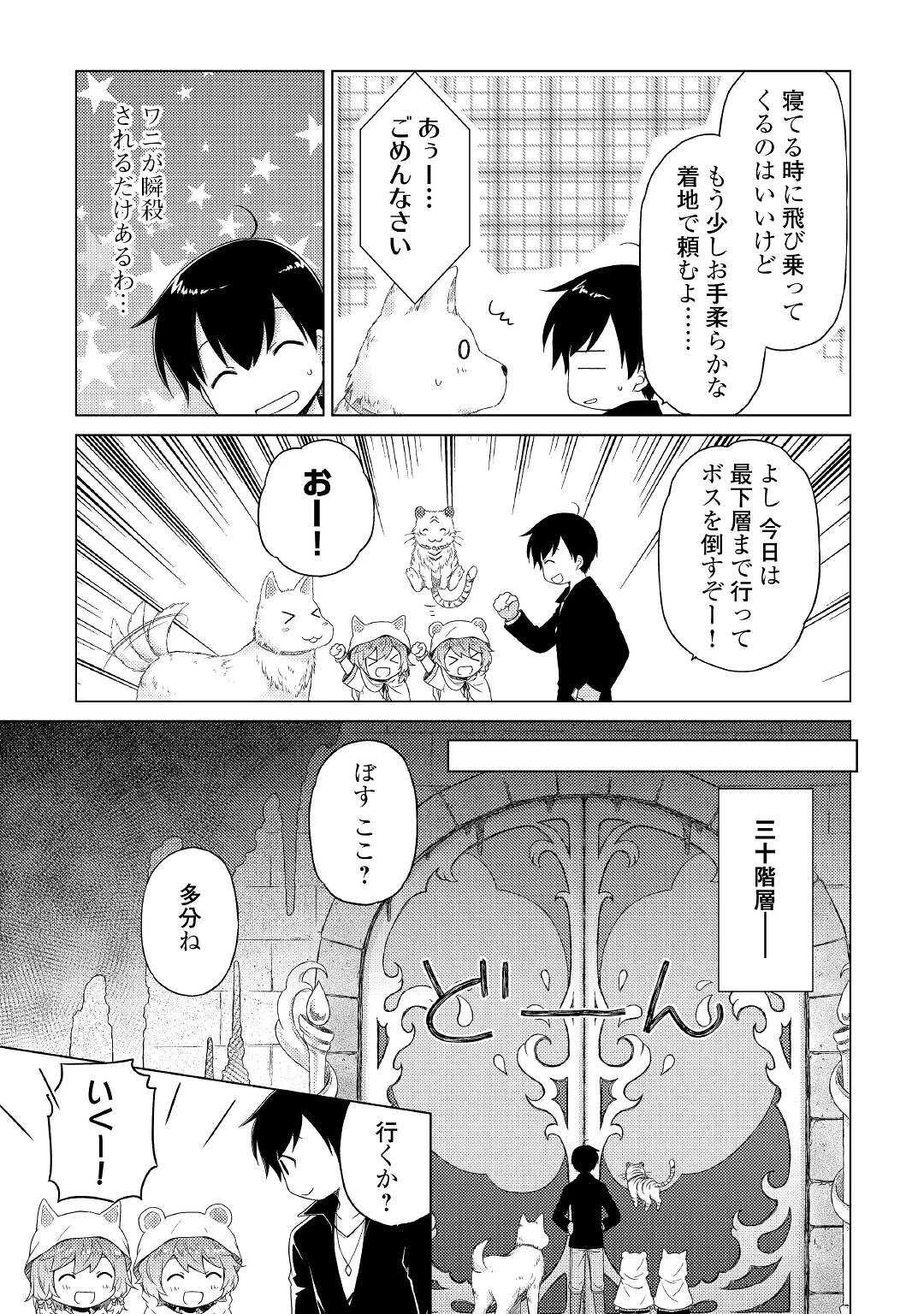 異世界ゆるり紀行 ～子育てしながら冒険者します～ 第40話 - 11