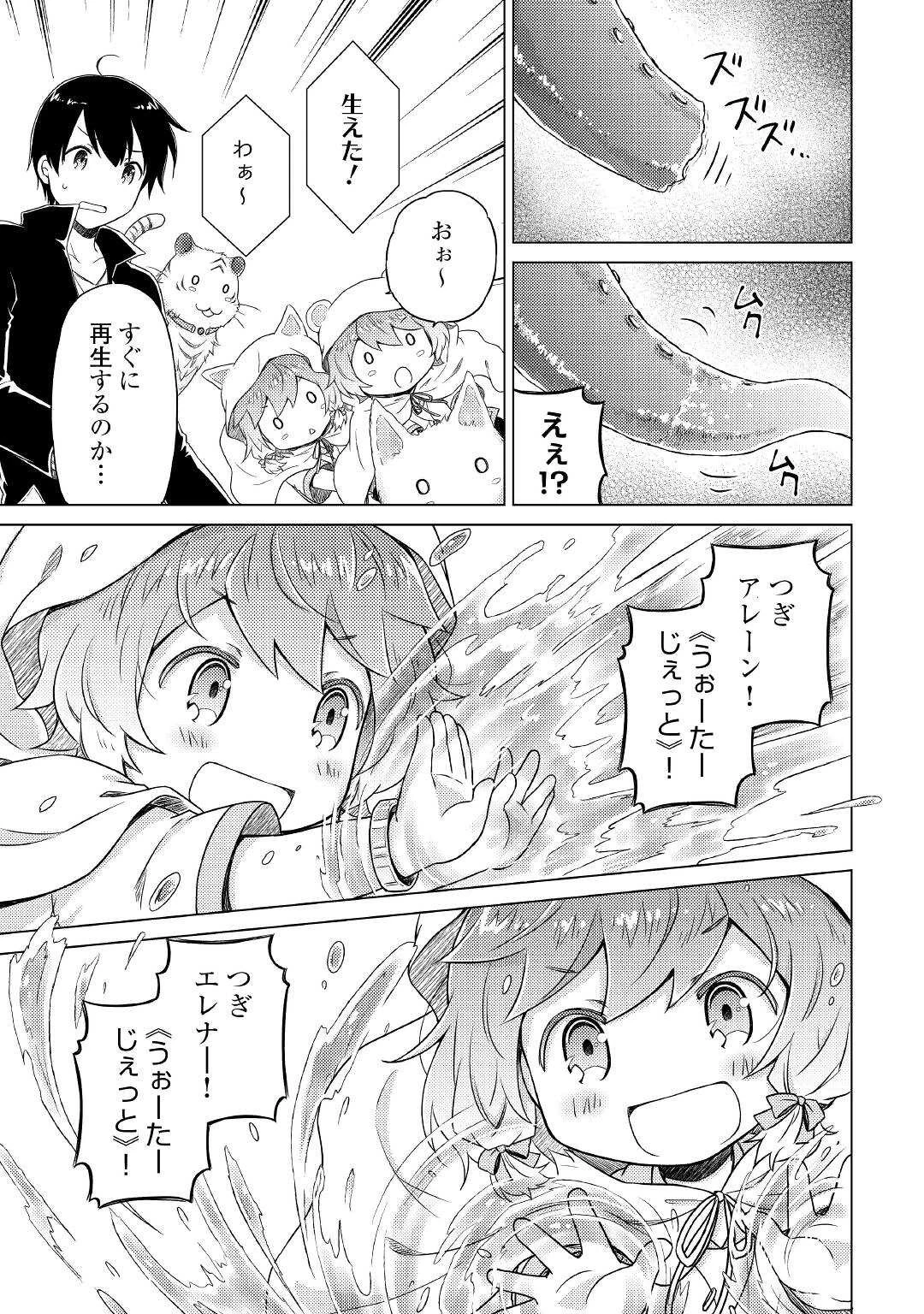 異世界ゆるり紀行 ～子育てしながら冒険者します～ 第40話 - 15