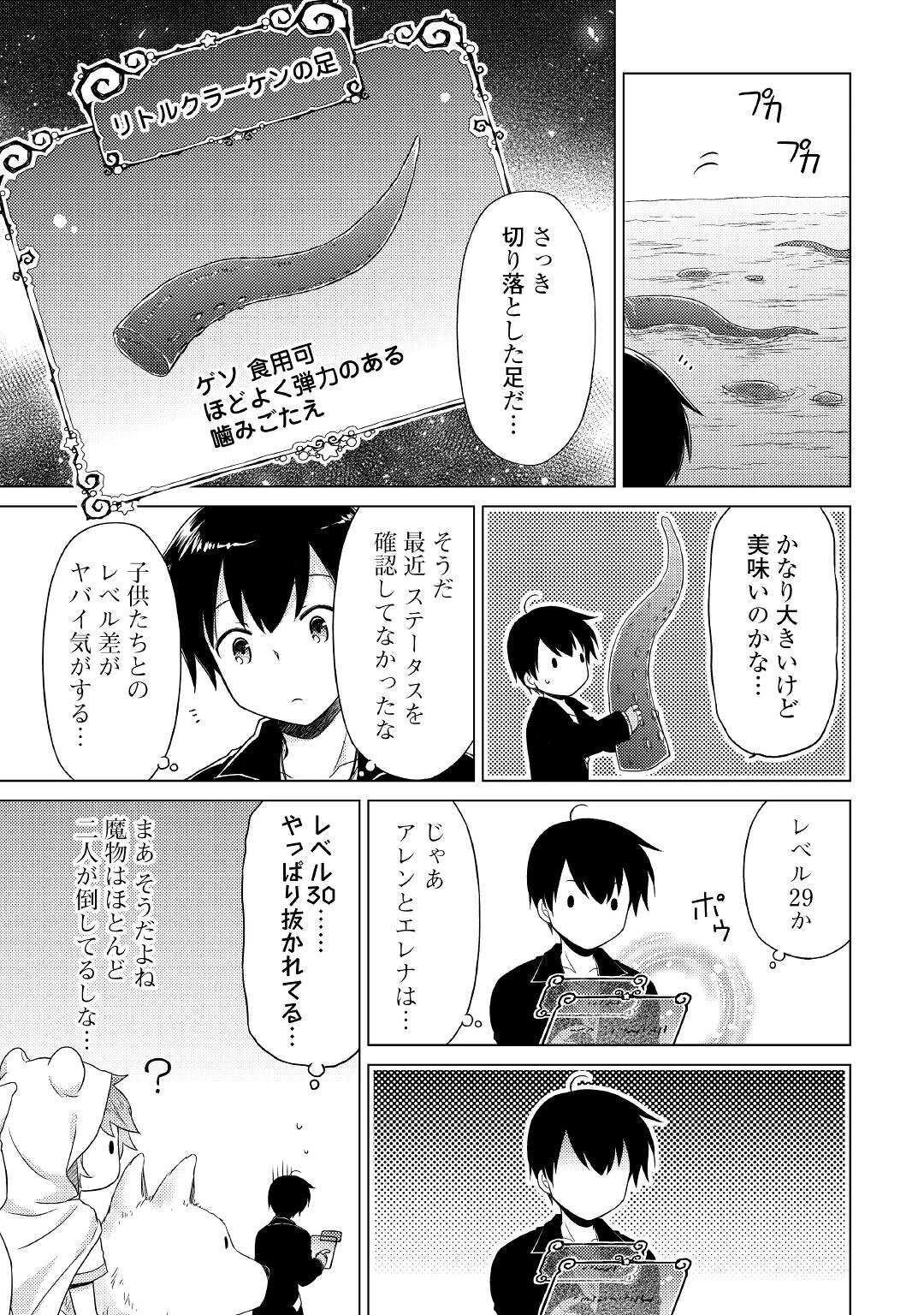 異世界ゆるり紀行 ～子育てしながら冒険者します～ 第40話 - 19