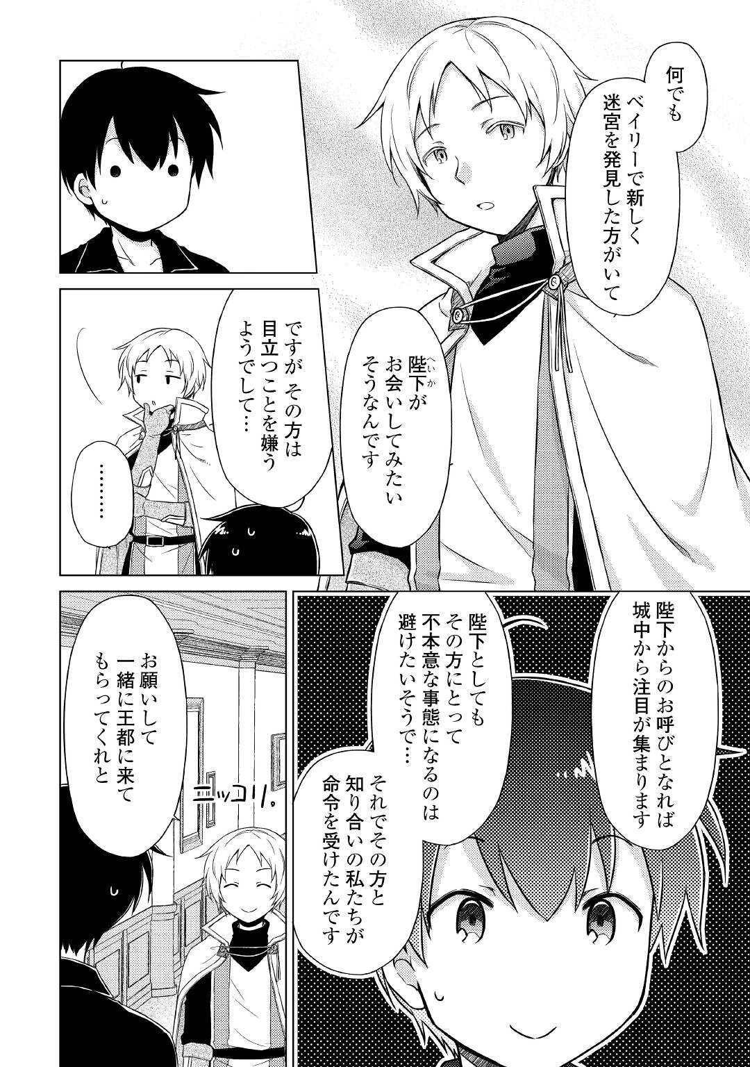 異世界ゆるり紀行 ～子育てしながら冒険者します～ 第41話 - 4