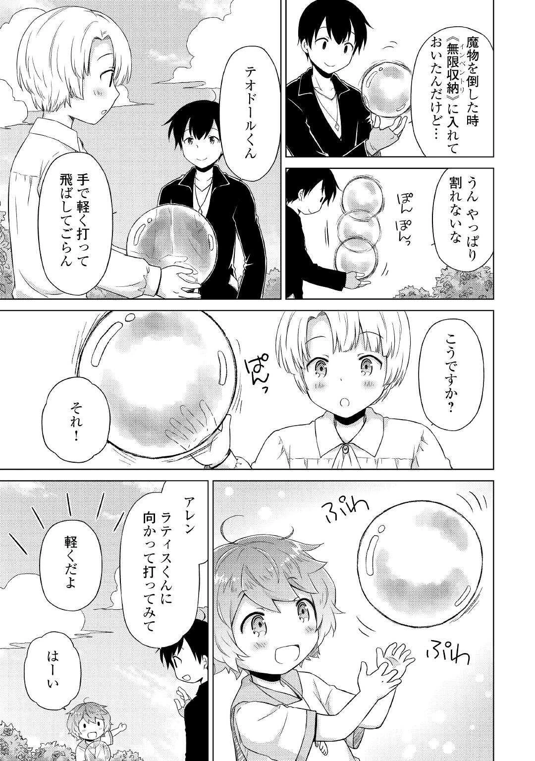 異世界ゆるり紀行 ～子育てしながら冒険者します～ 第41話 - 9